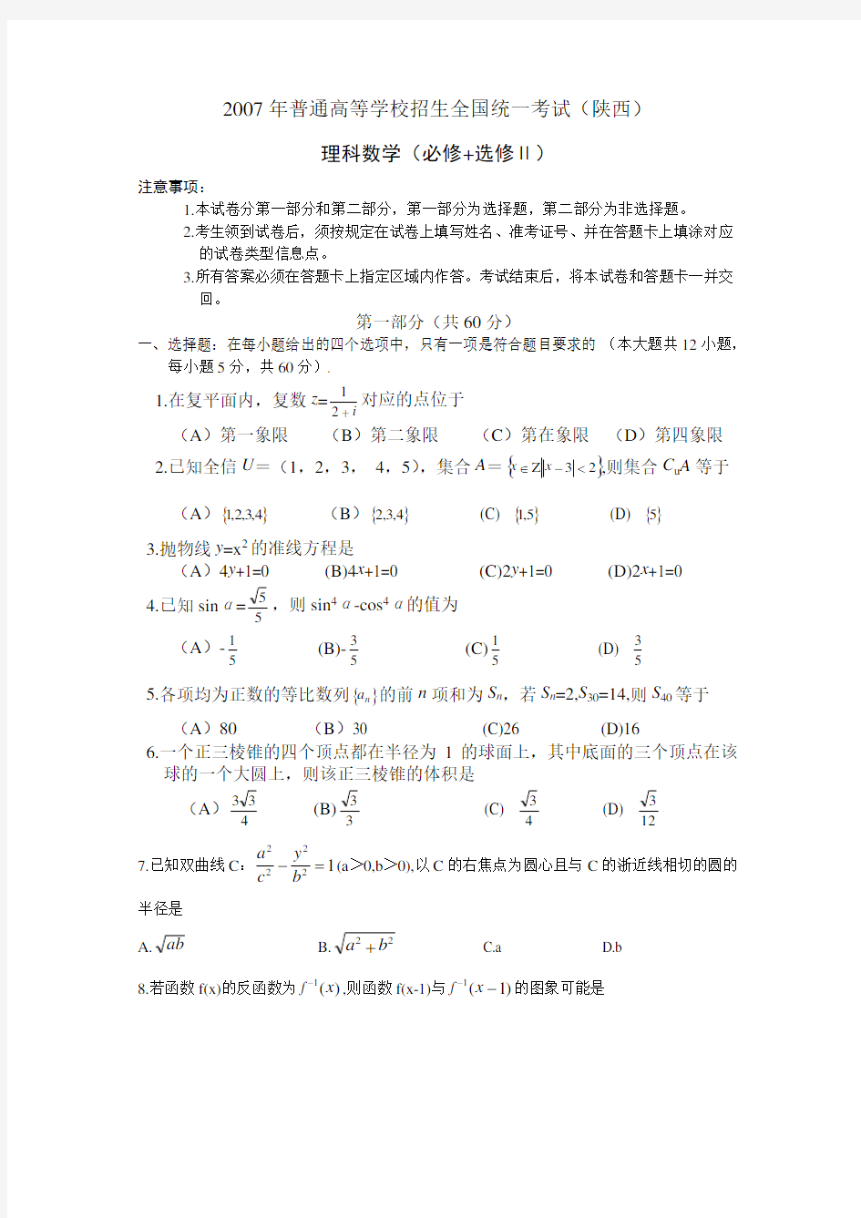 陕西高考理科数学卷