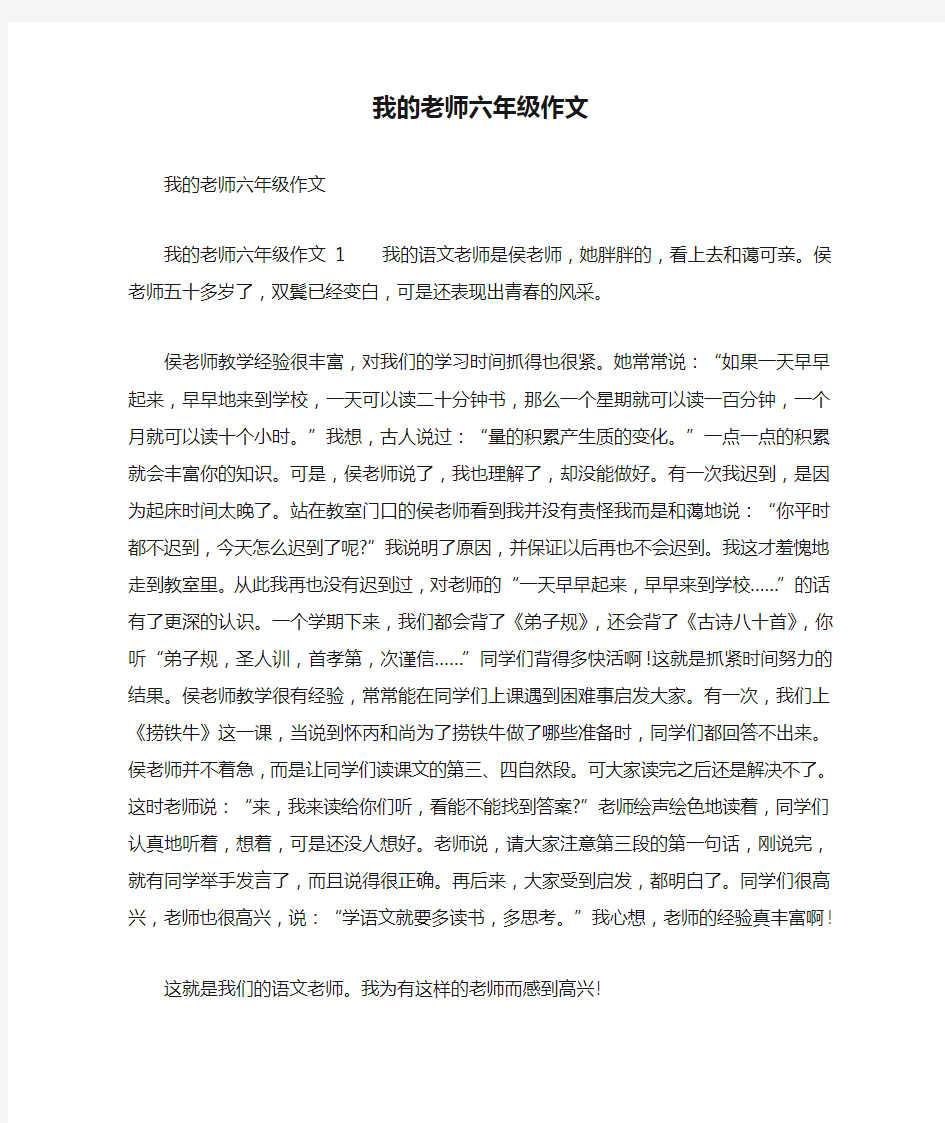 我的老师六年级作文