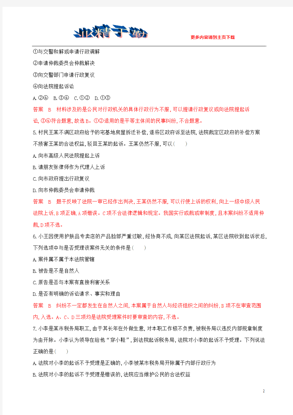 浙江专用2020版高考政治大一轮优选专题六法律救济考能训练新人教版选修