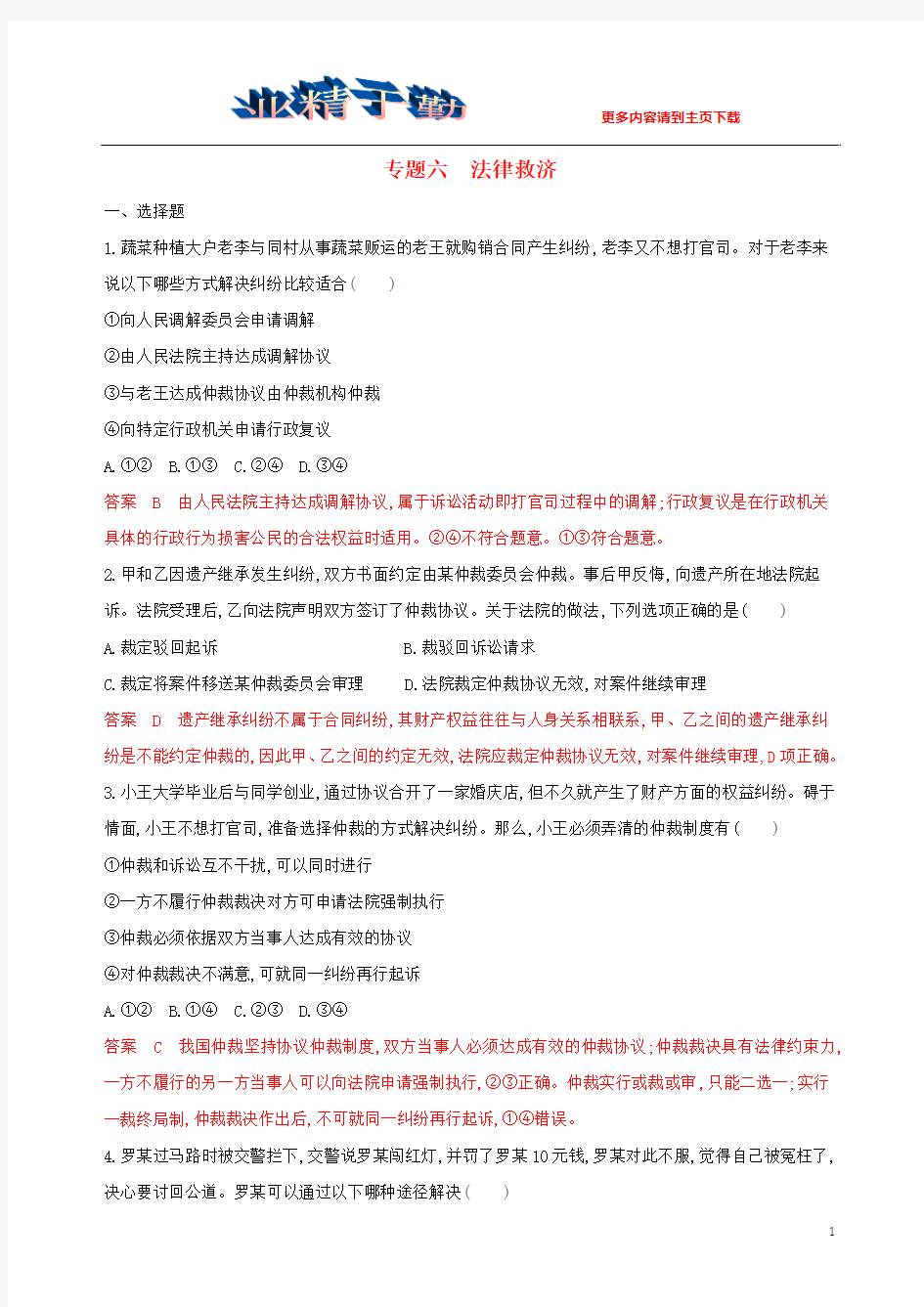 浙江专用2020版高考政治大一轮优选专题六法律救济考能训练新人教版选修