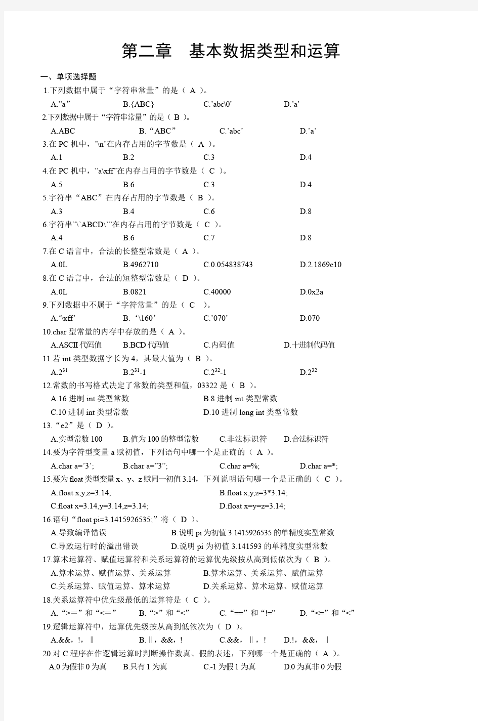 第二章基本数据类型和运算 (2)