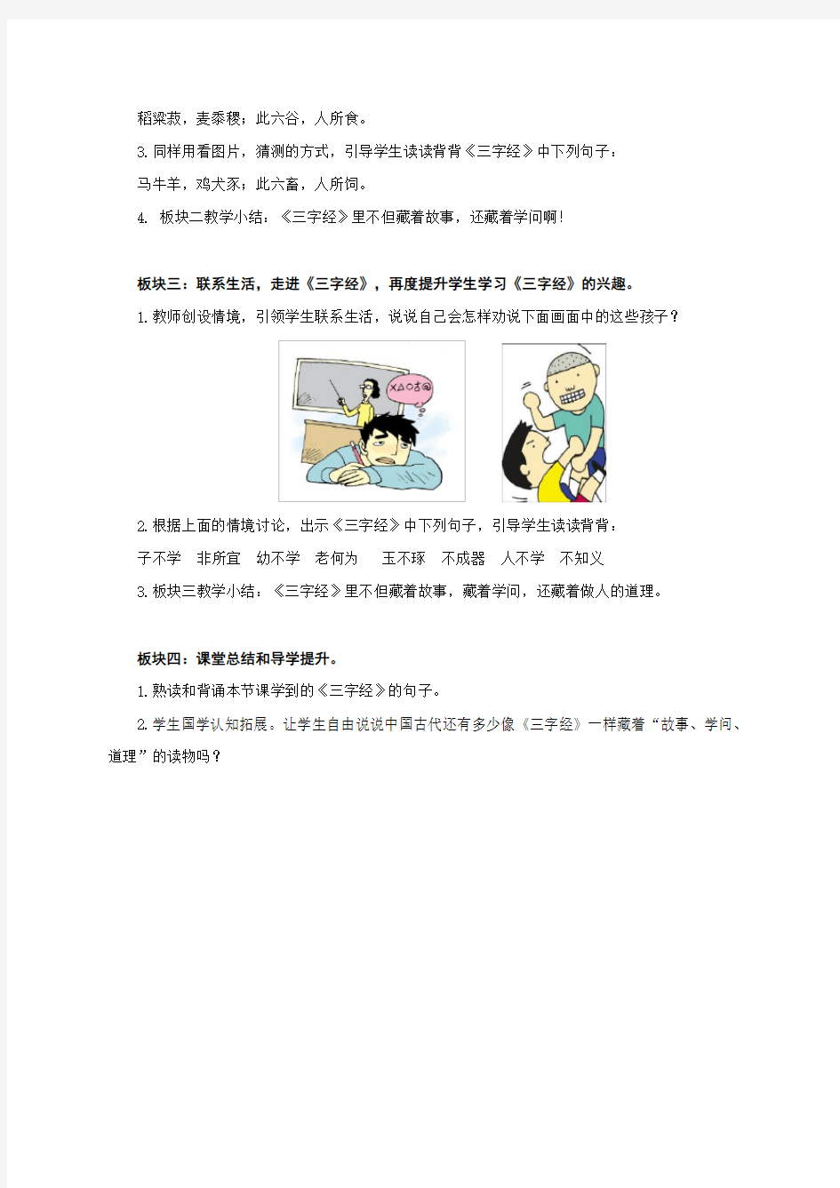 《走进有趣的国学》教学设计