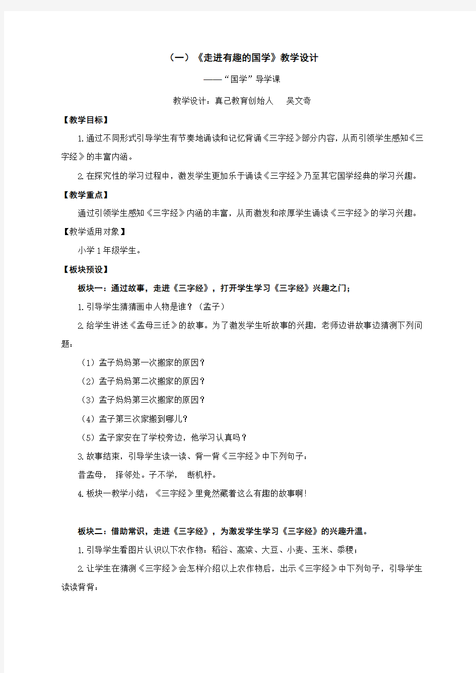 《走进有趣的国学》教学设计