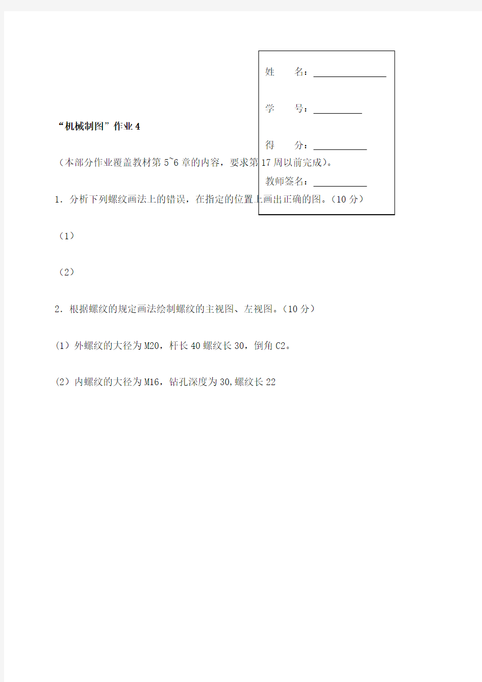 电大机械制图形考任务答案6