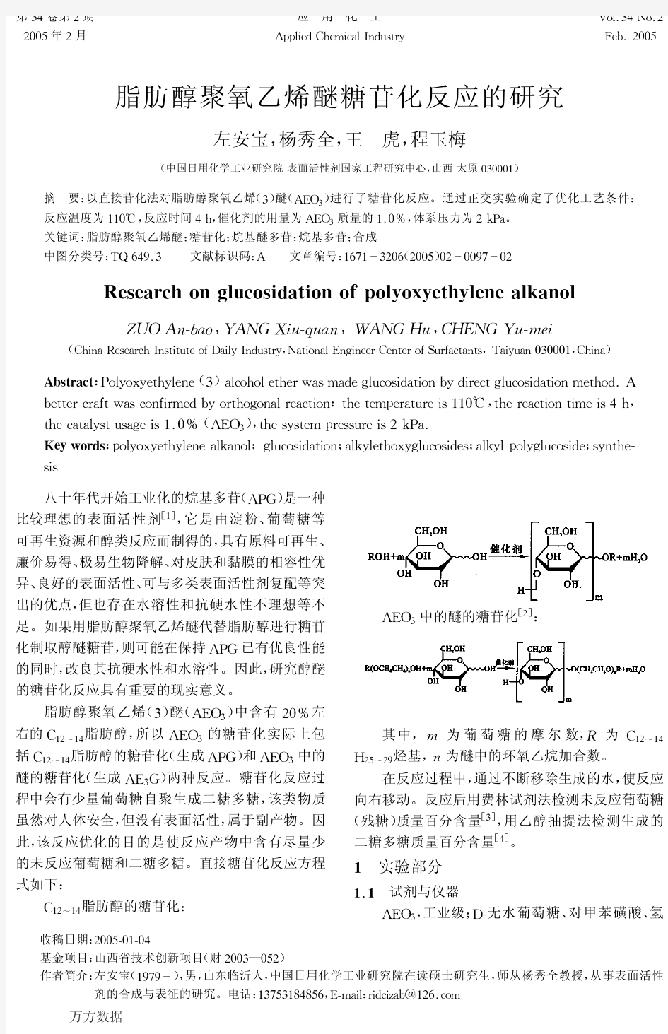 脂肪醇聚氧乙烯醚糖苷化反应的研究