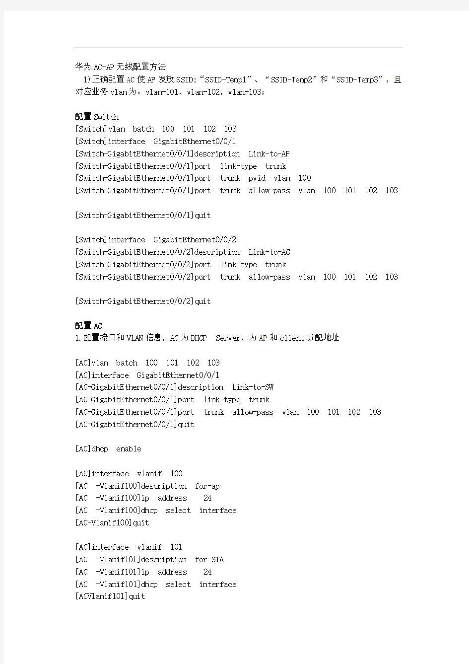 华为AC+AP无线配置方法