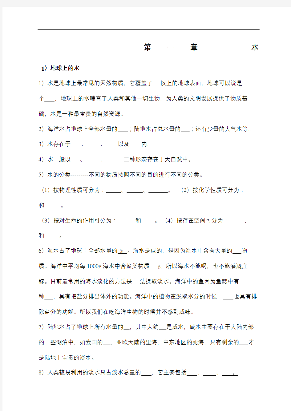 华师大版七年级科学下册新知识点整理