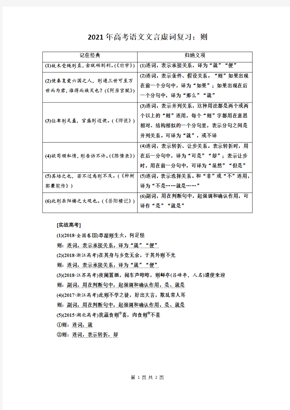 2021年高考语文文言虚词复习：则