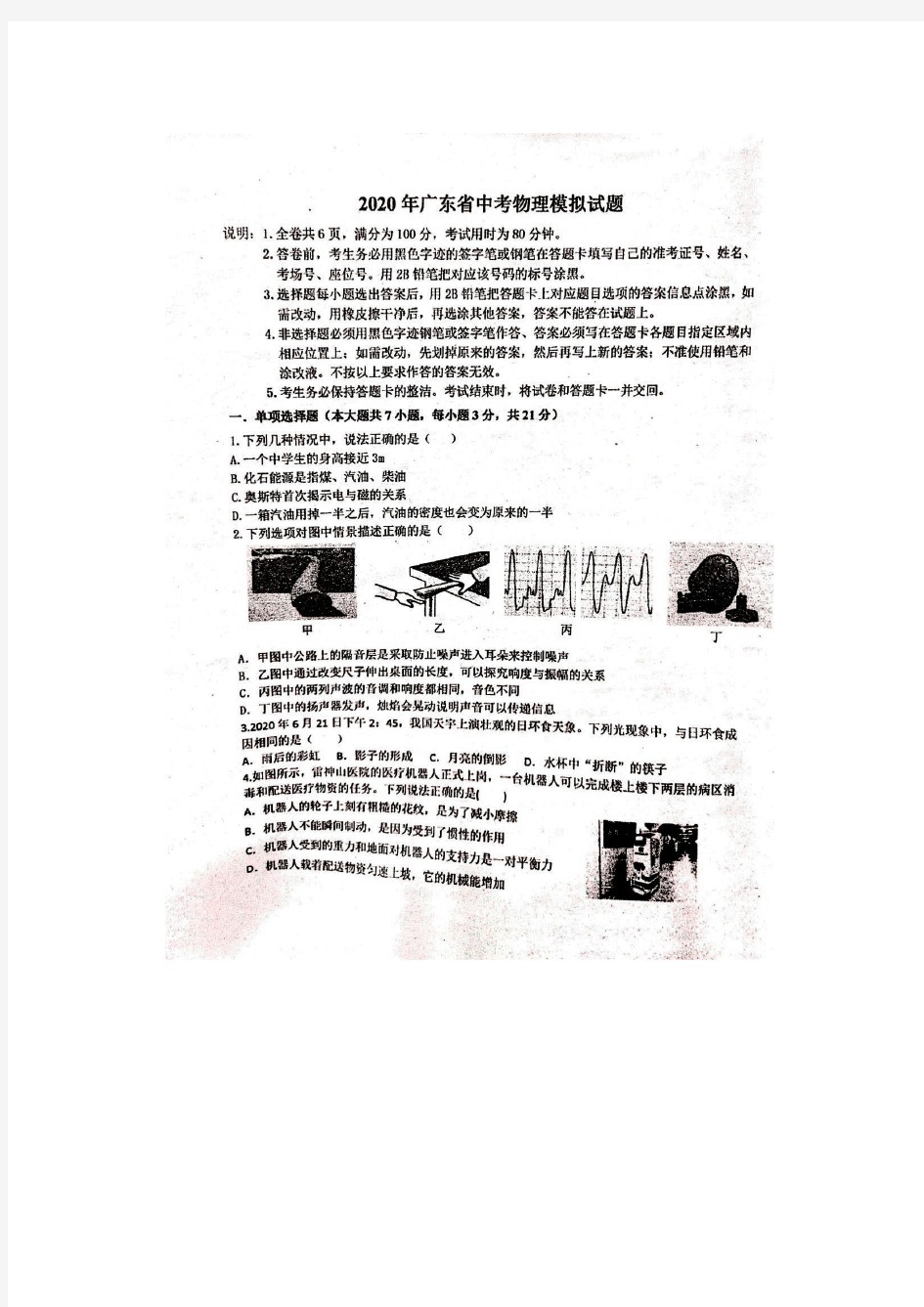 2020年广东省中考物理模拟试题扫描版(无答案)