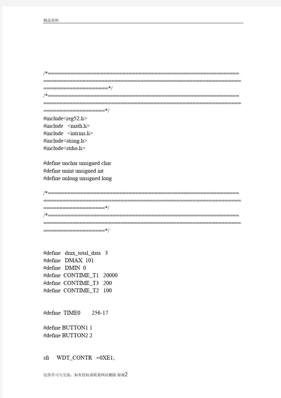 74HC595驱动两位数码管程序教学资料