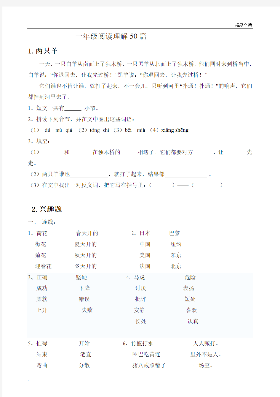 小学一年级阅读理解50篇