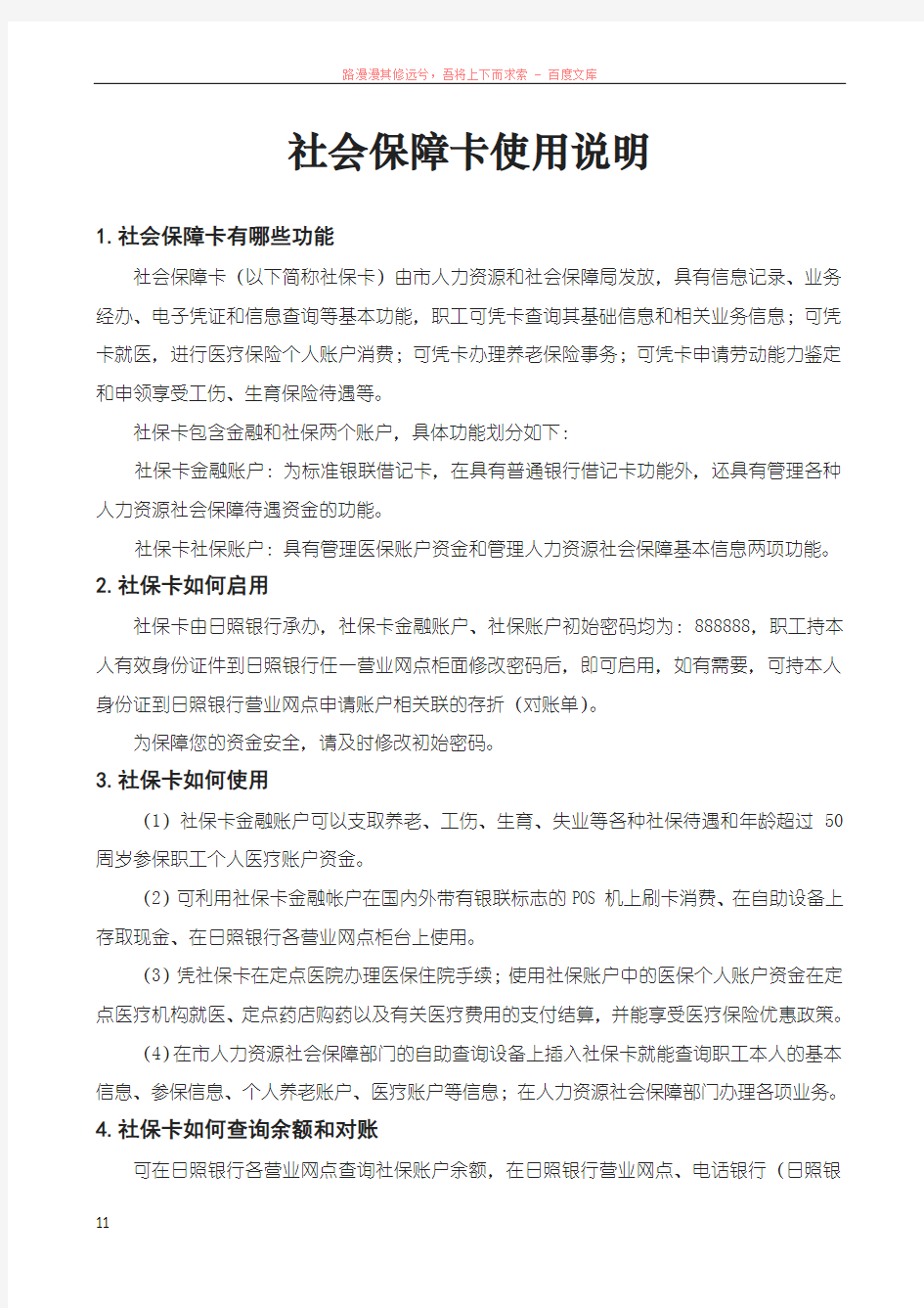 社会保障卡使用说明