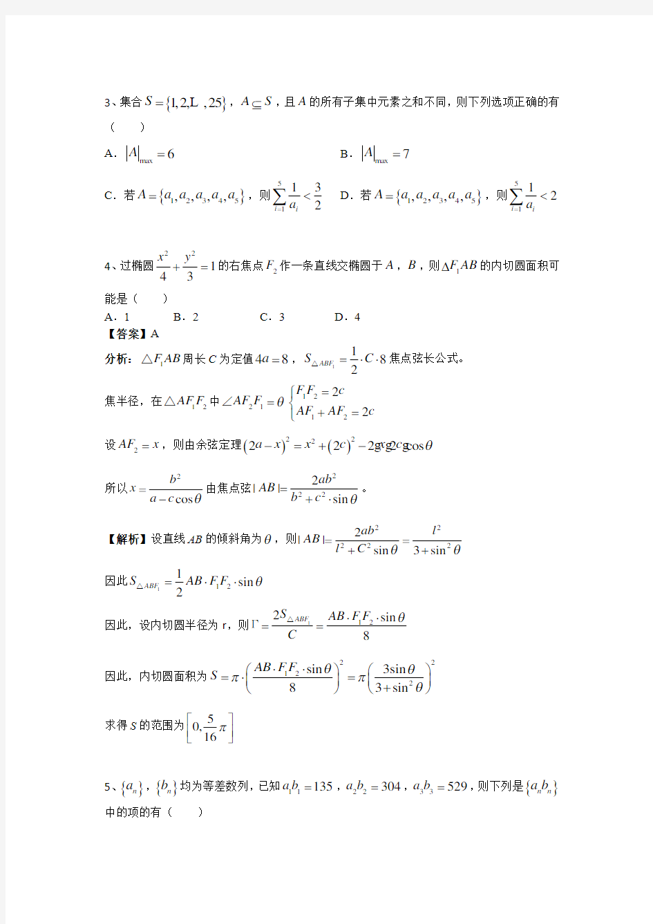 2017清华大学4.29标准学术能力测试题