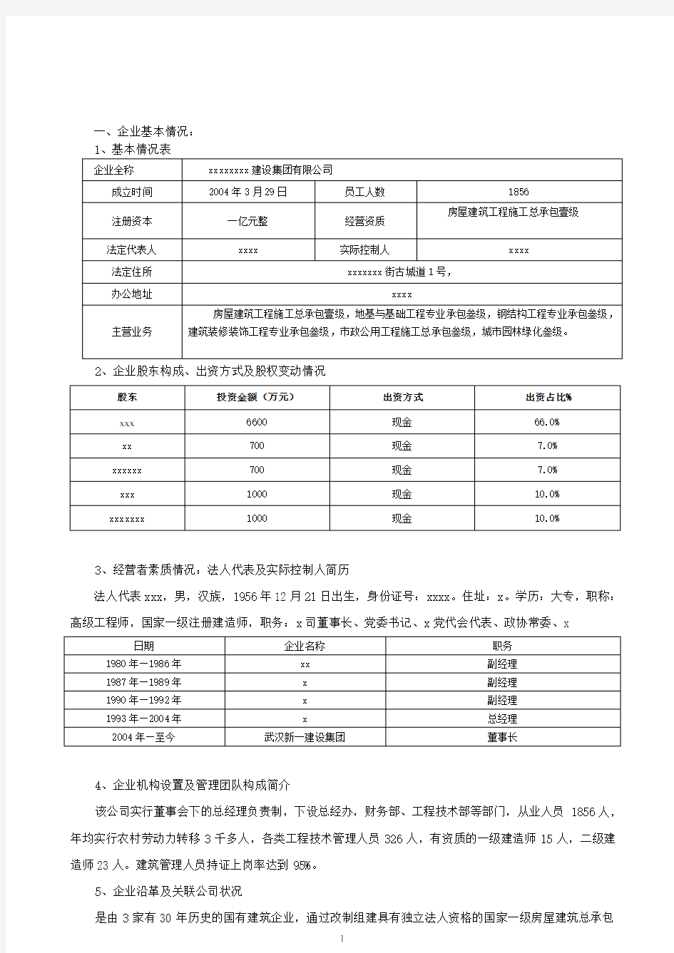 建筑公司尽职调查报告-尽职调查报告范文