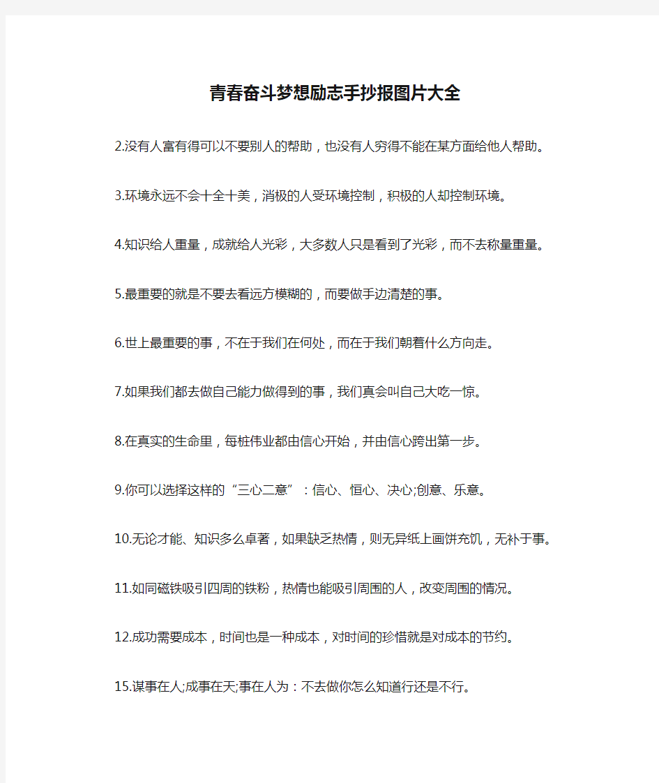 青春奋斗梦想励志手抄报图片大全