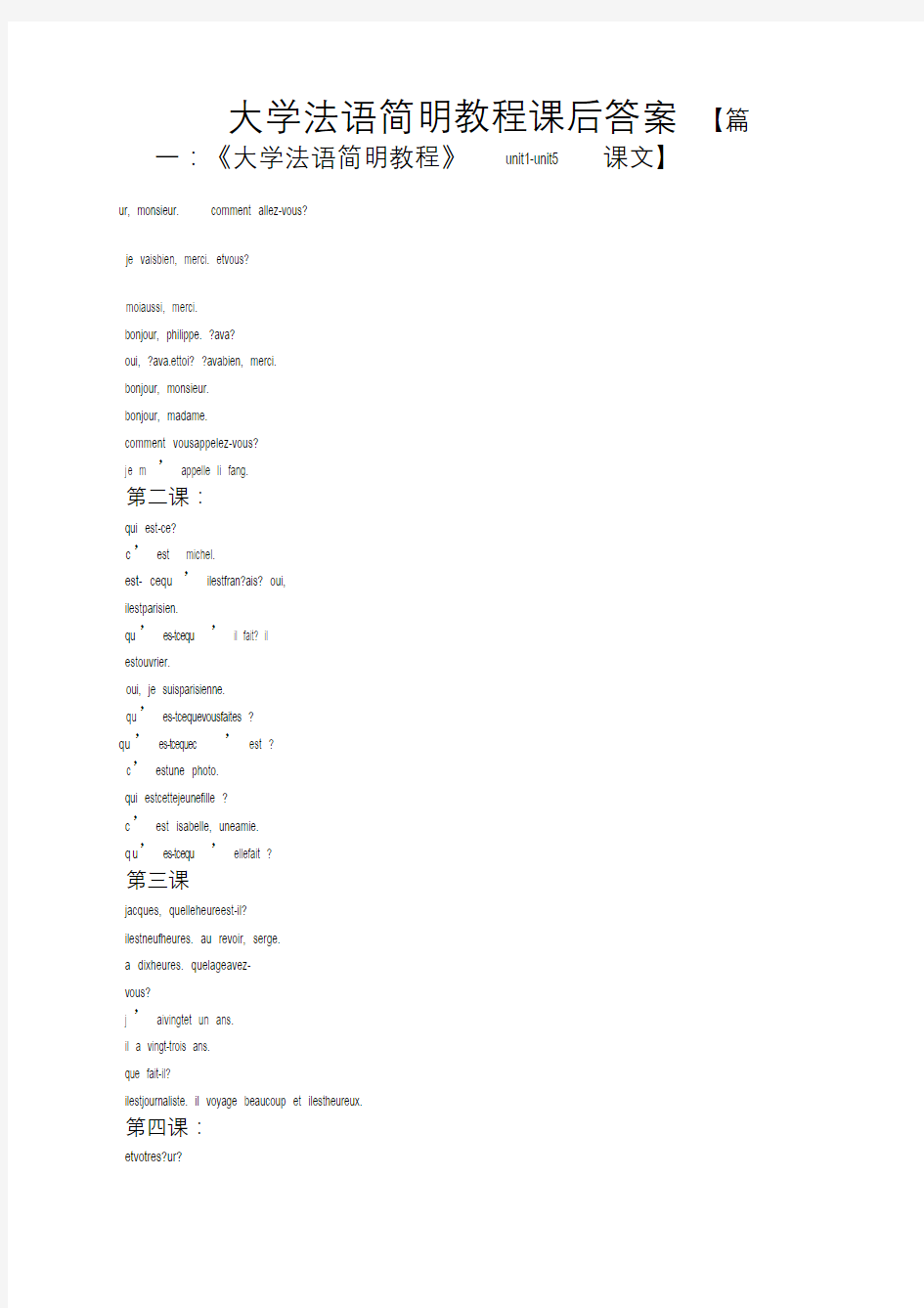 大学法语简明教程课后答案.doc
