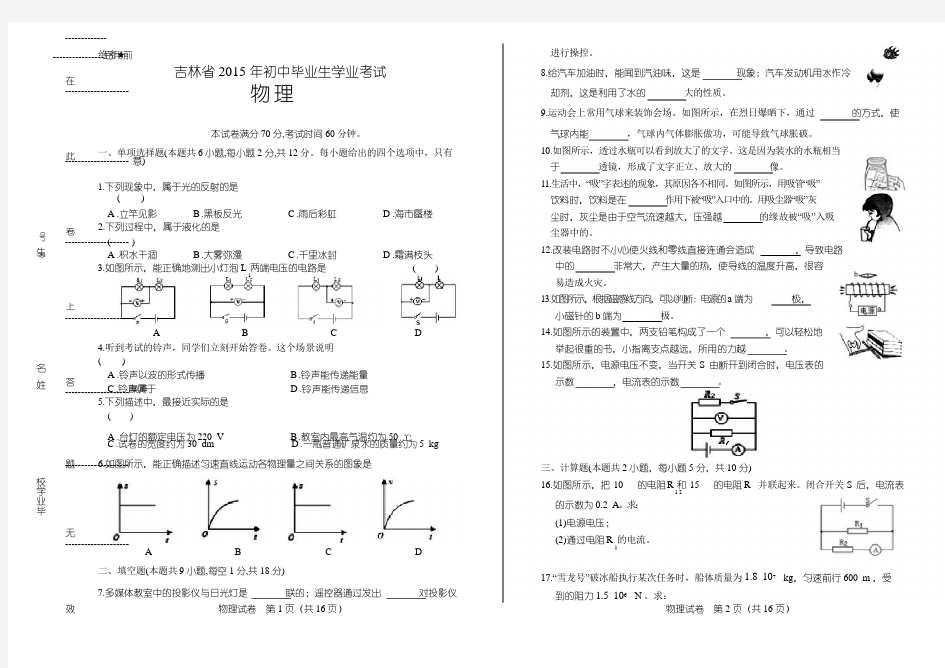 2015年吉林省中考物理试卷(含详细答案)