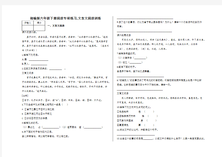 阅读专项练习 文言文阅读训练及答案 (部编版)