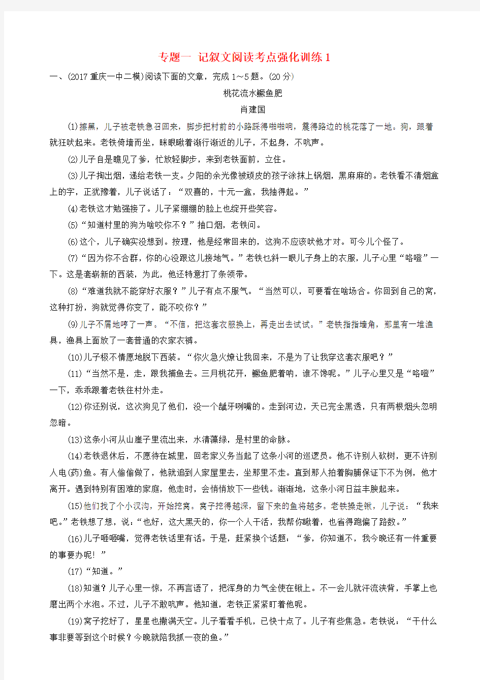 2018年中考语文总复习现代文阅读专题一记叙文阅读考点强化训练1