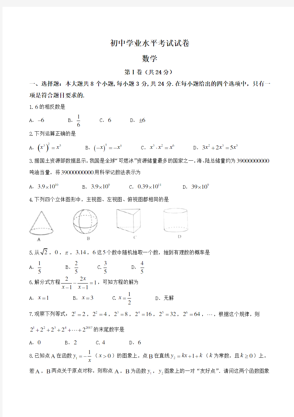 初三中考数学  学业水平考试试卷