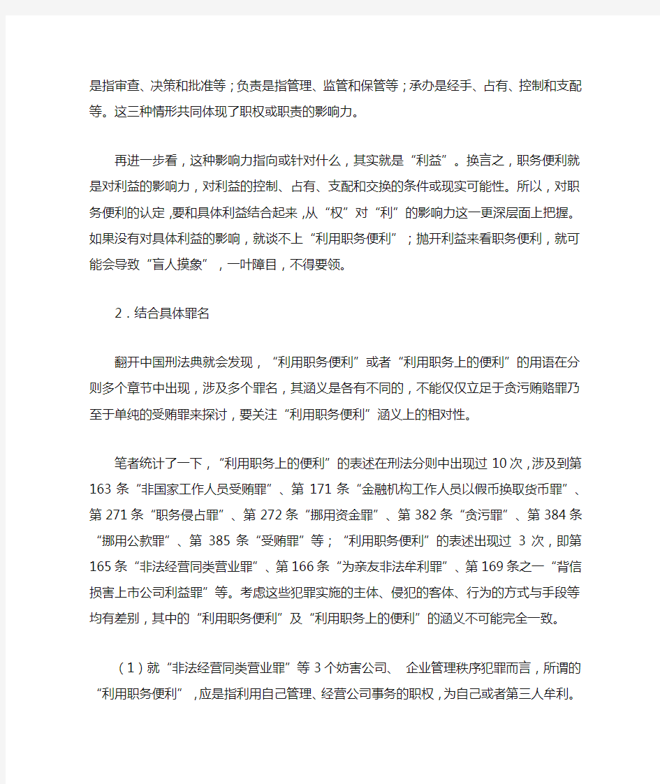 监察法实施后职务犯罪案件审理的若干问题(三)