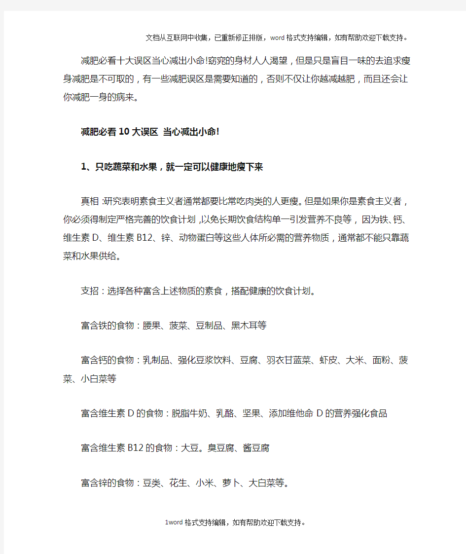 减肥必看10大误区警惕不健康瘦身方法