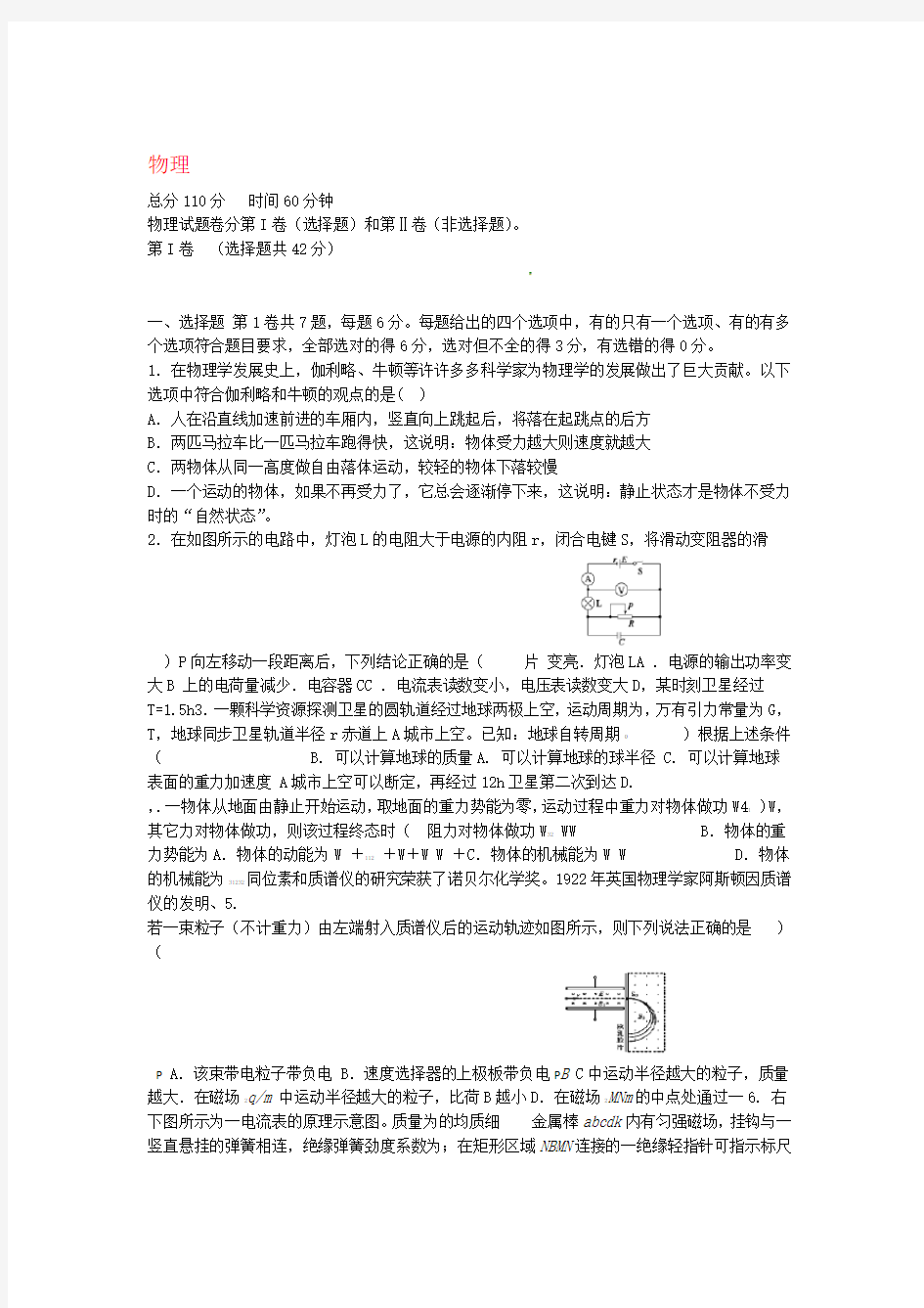 四川省成都市高三物理第一次一诊模拟检测试题