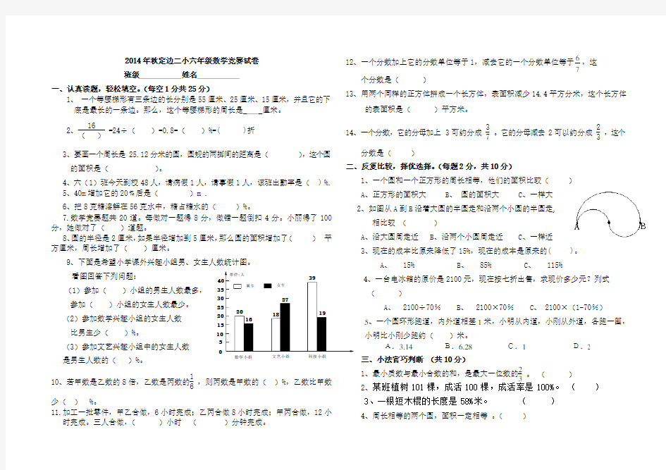 六年级上册数学竞赛试题及答案