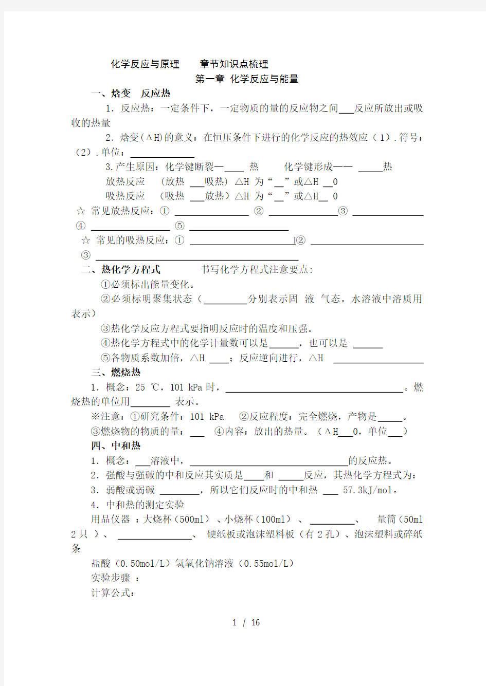 高中化学选修4知识点总结填空