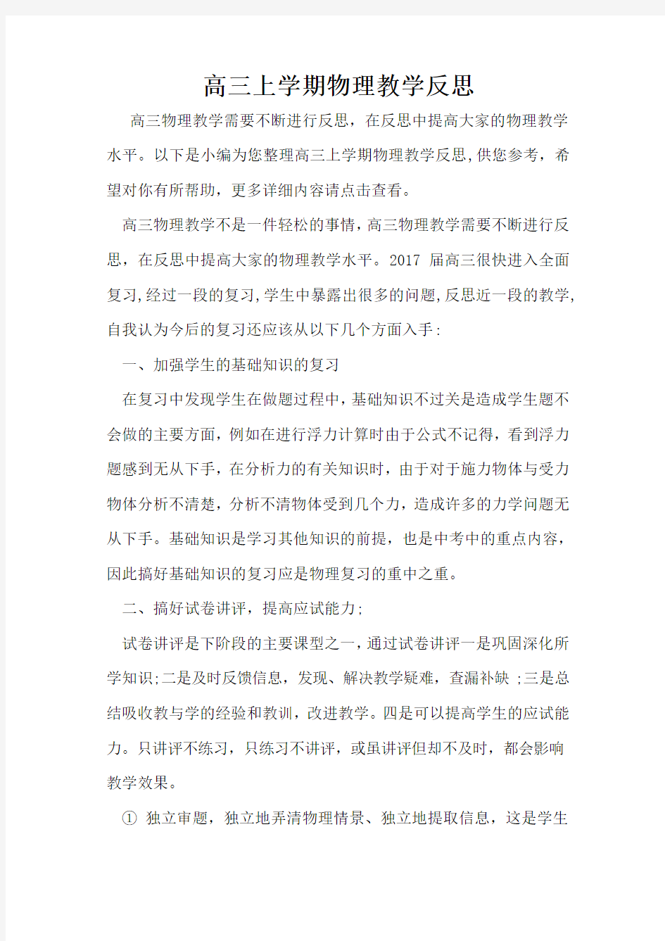 高三上学期物理教学反思