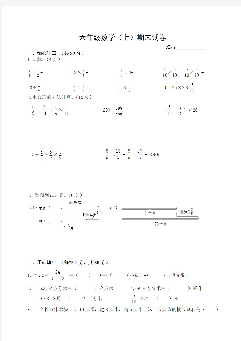 2018年六年级数学上册期末试卷