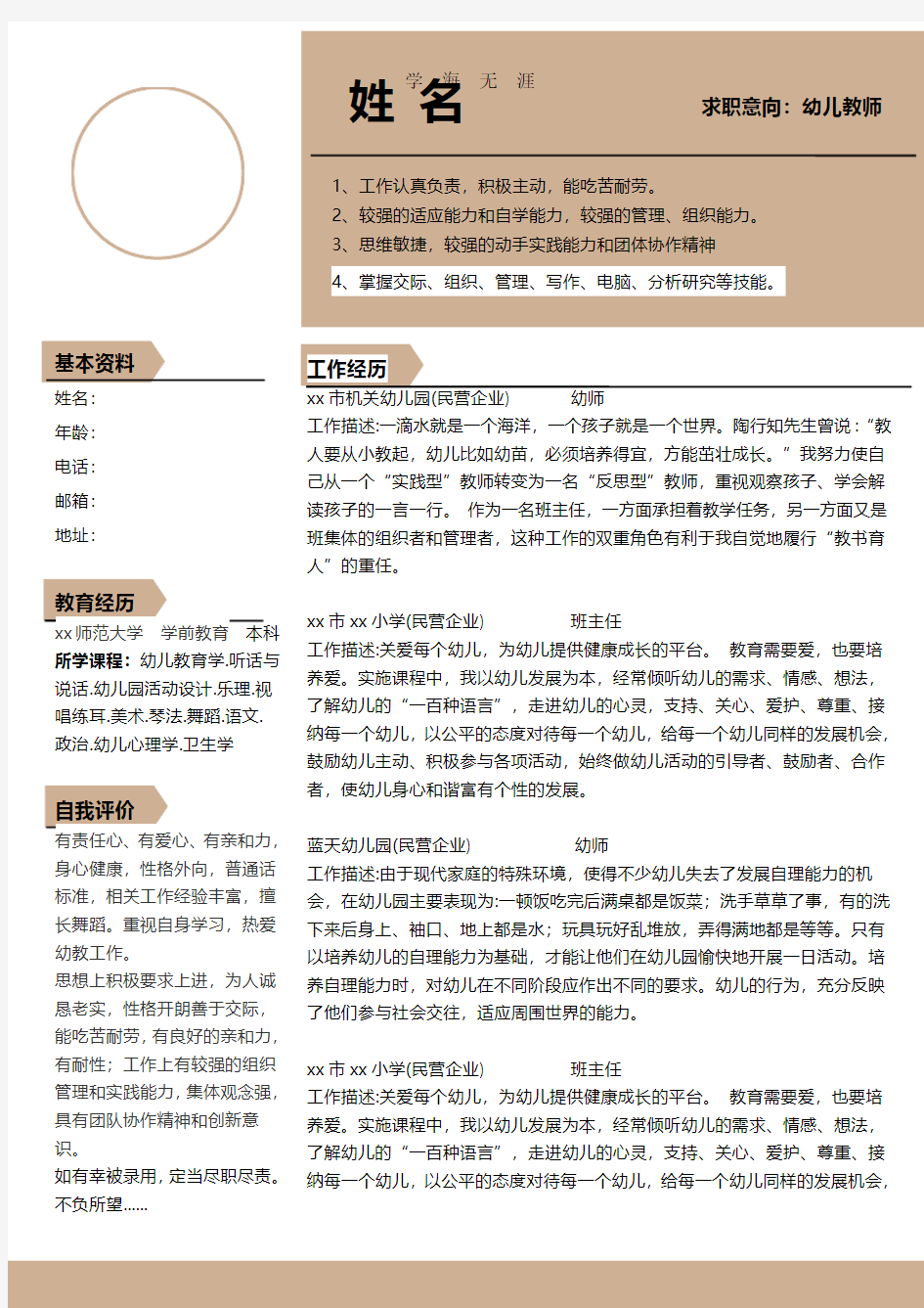 教师简历模板.pdf