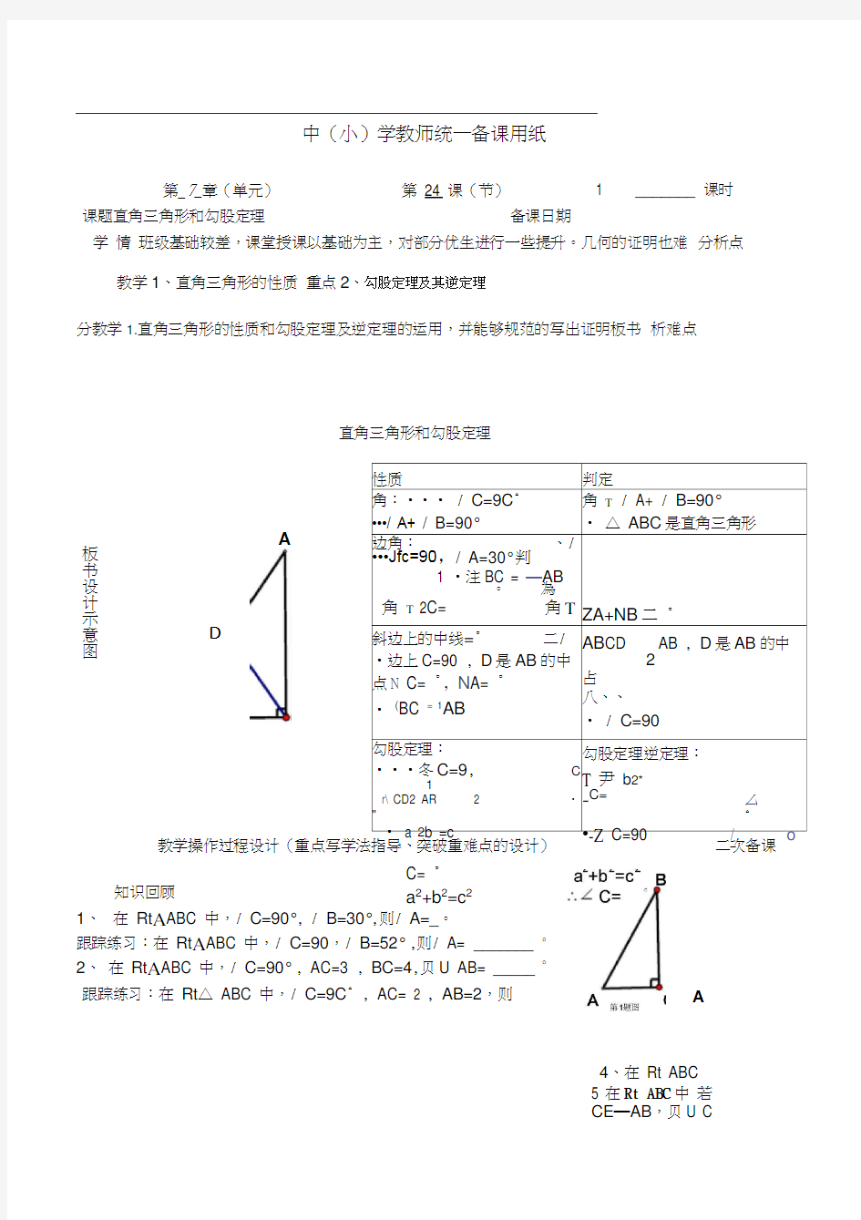 直角三角形和勾股定理