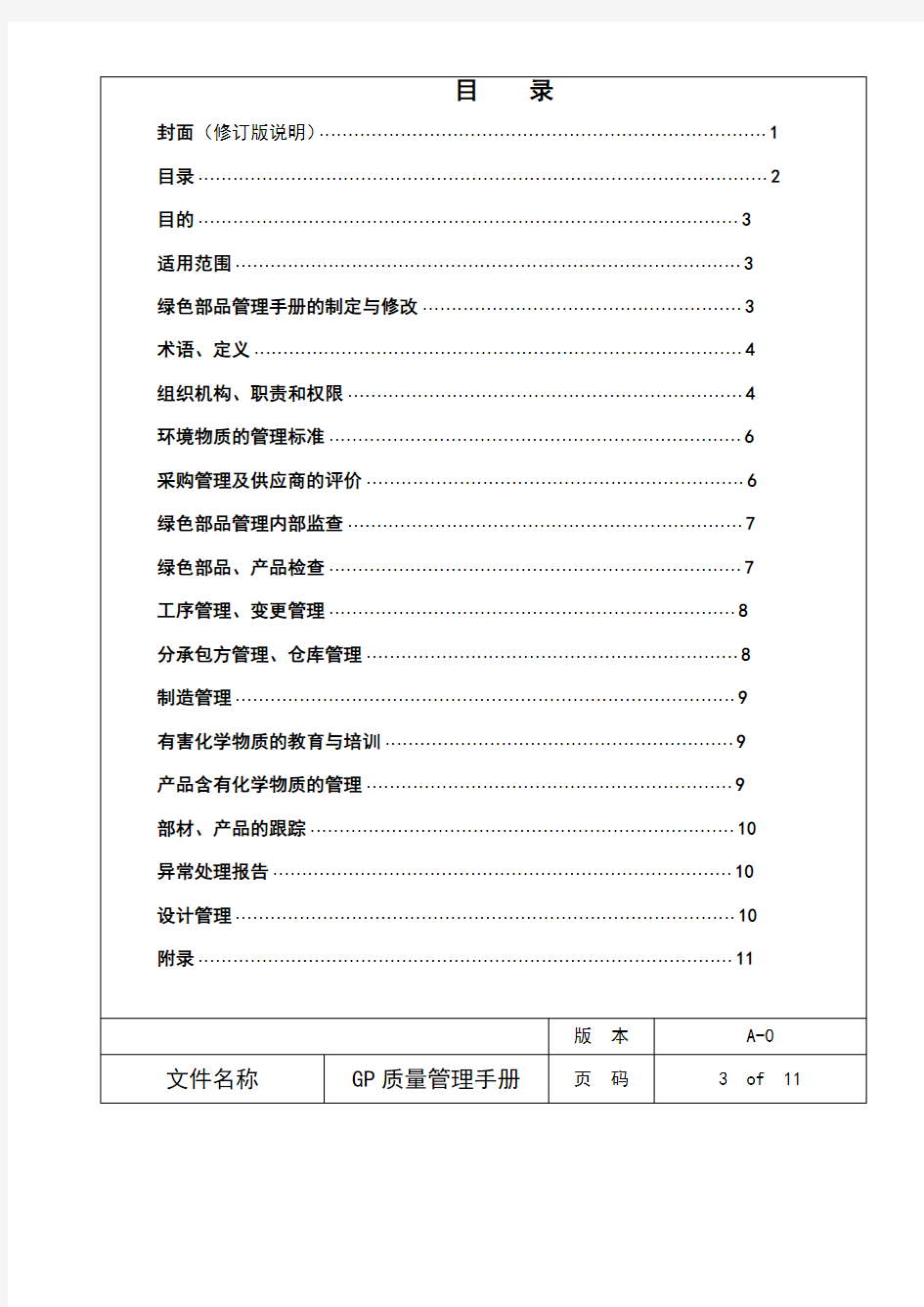 最实用的GP环境管理手册