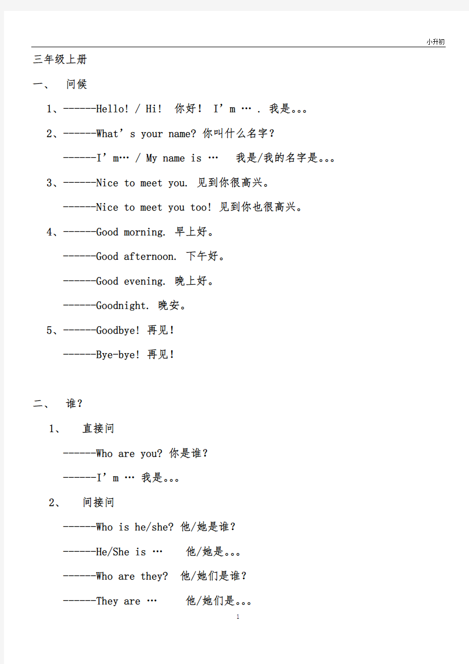 湘少版小学英语知识点汇总