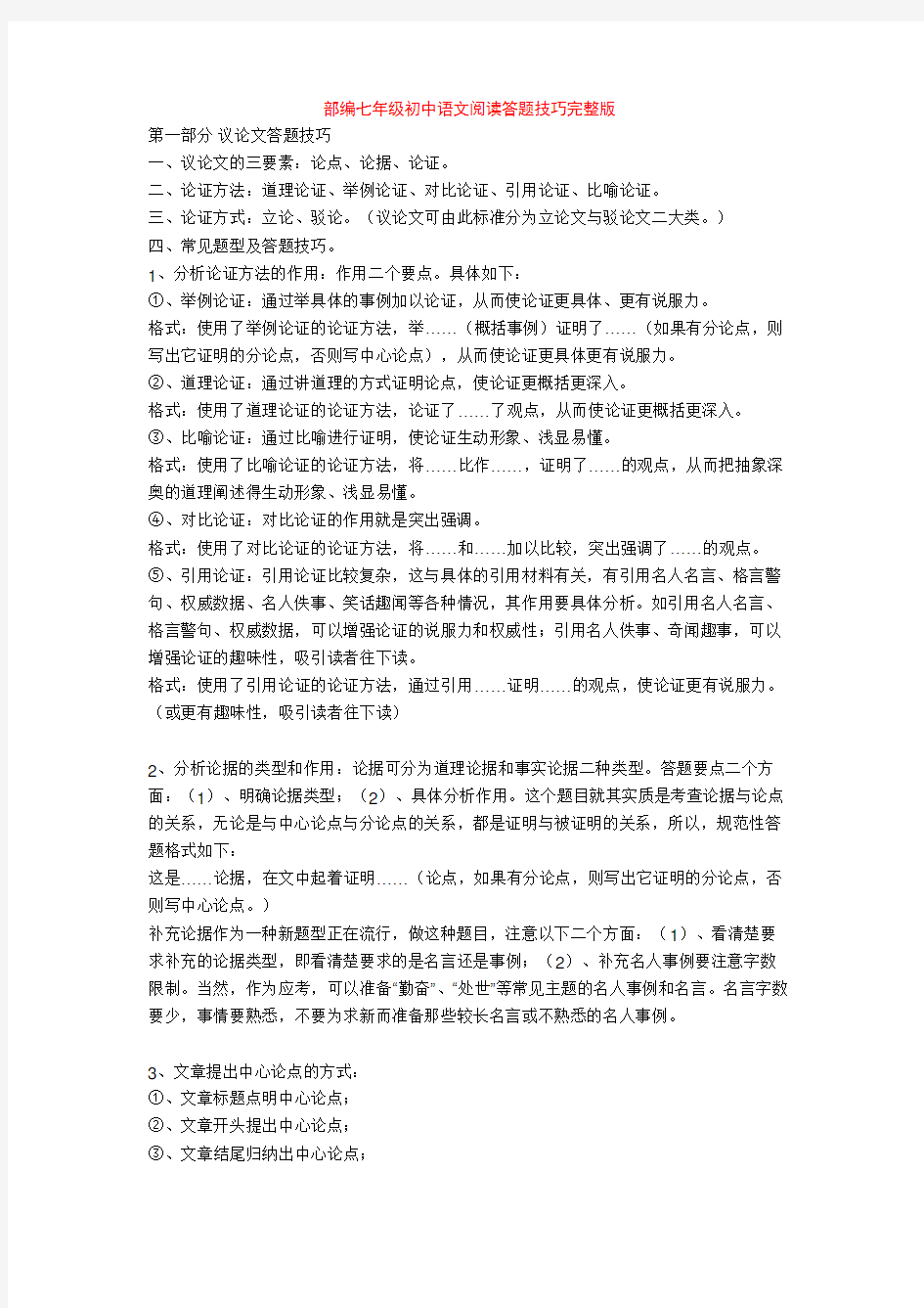 部编七年级初中语文阅读答题技巧完整版