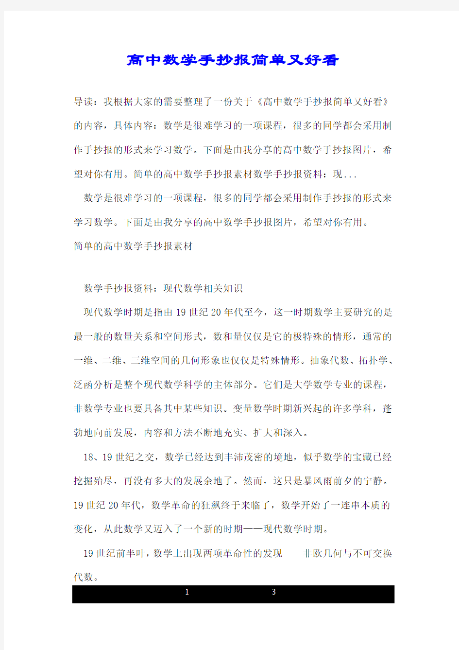 高中数学手抄报简单又好看