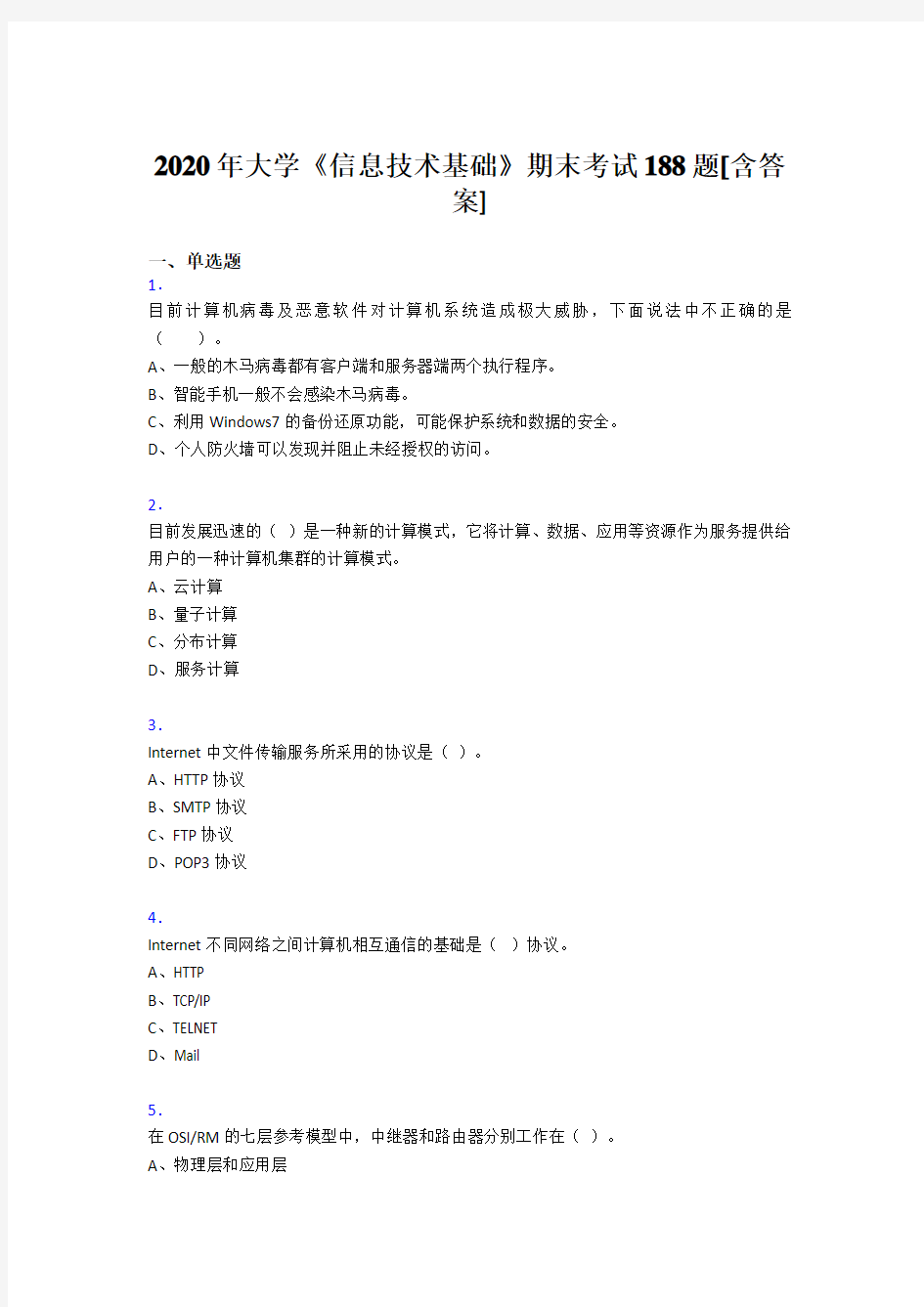 新版精选2020年大学《信息技术基础》期末完整版考核复习题库(含参考答案)