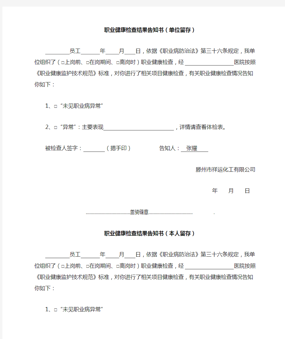 2019职业健康检查结果告知书(样本)