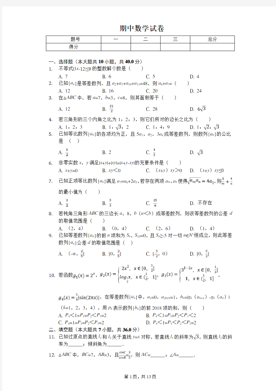 2020年浙江省金华一中高一(下)期中数学试卷 