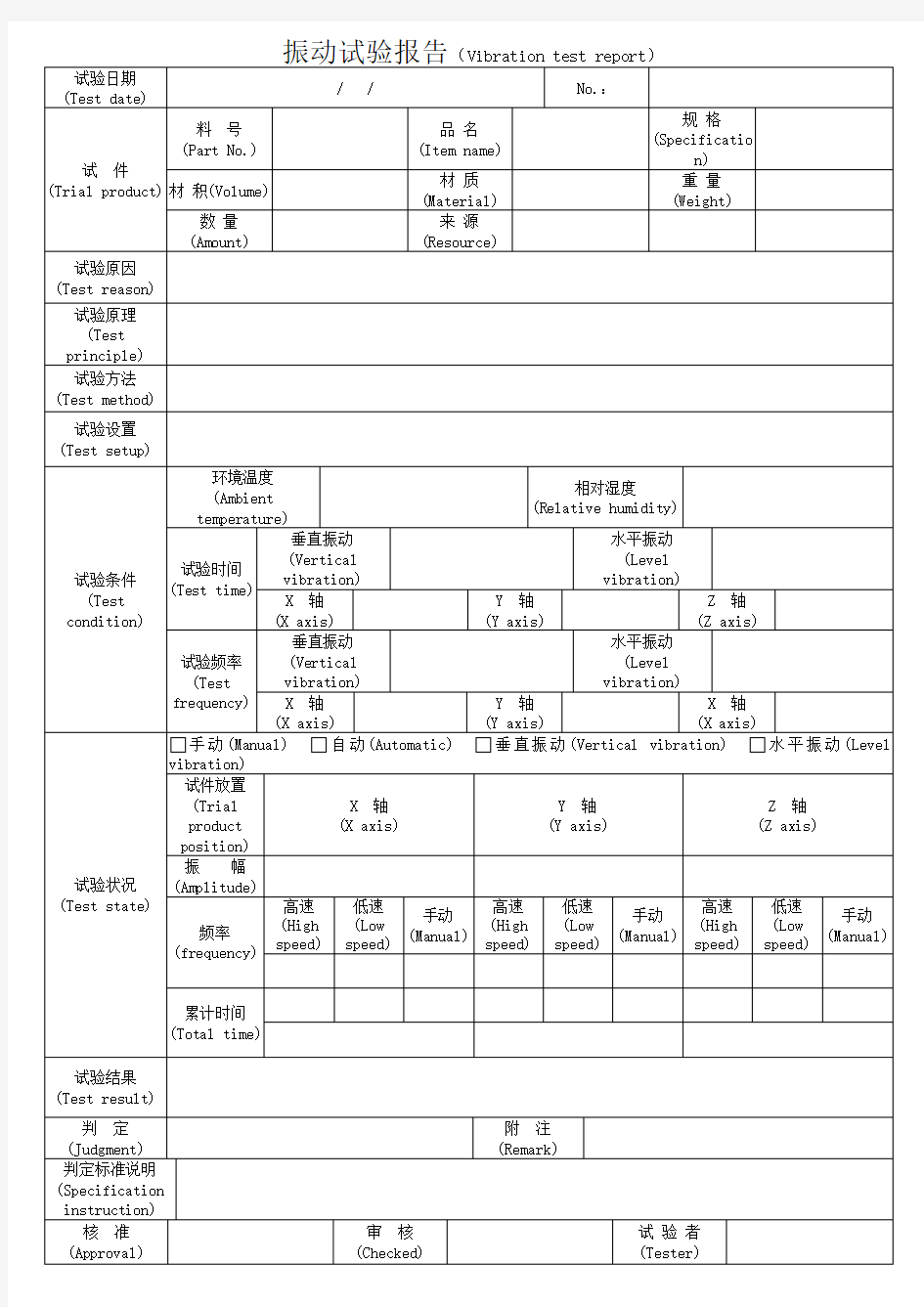 振动试验报告