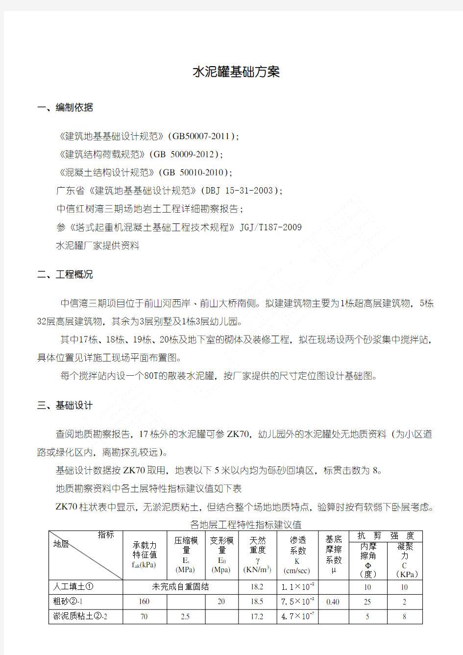 水泥罐基础办法