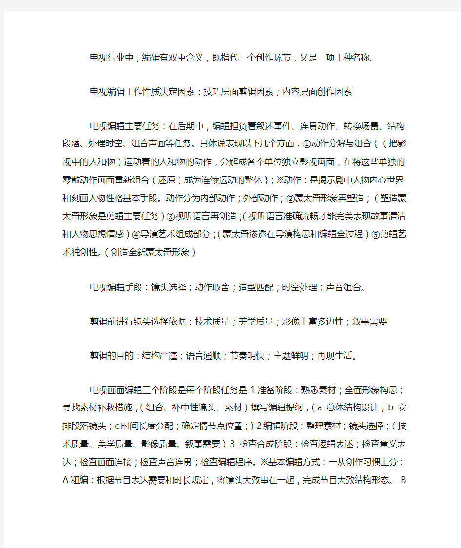 电视画面编辑复习资料(3)