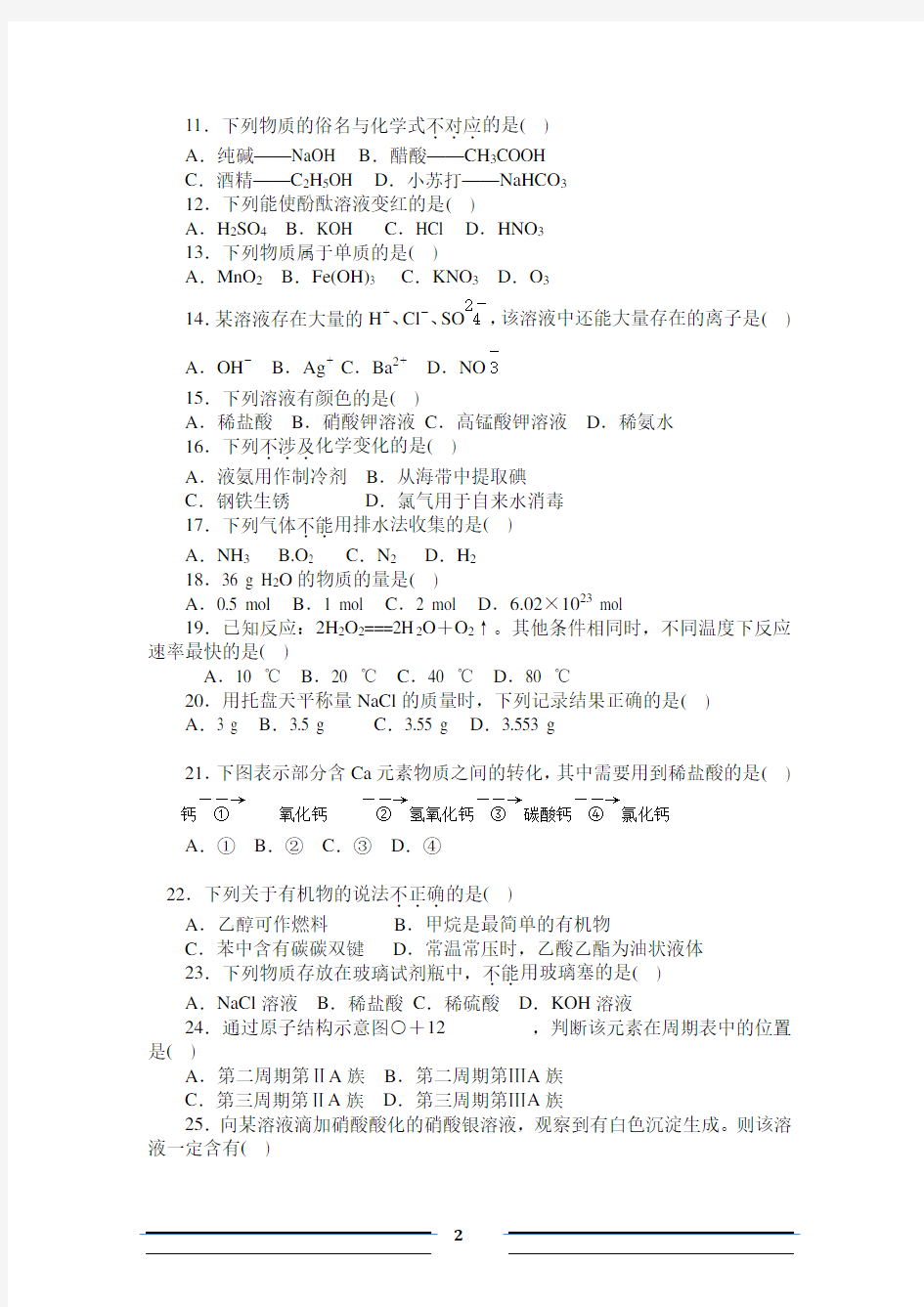 贵州省2019年7月普通高中学业水平考试真题