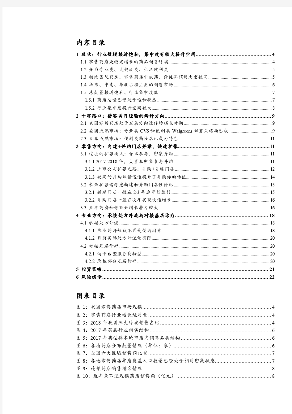 2019年医药商业行业深度研究报告