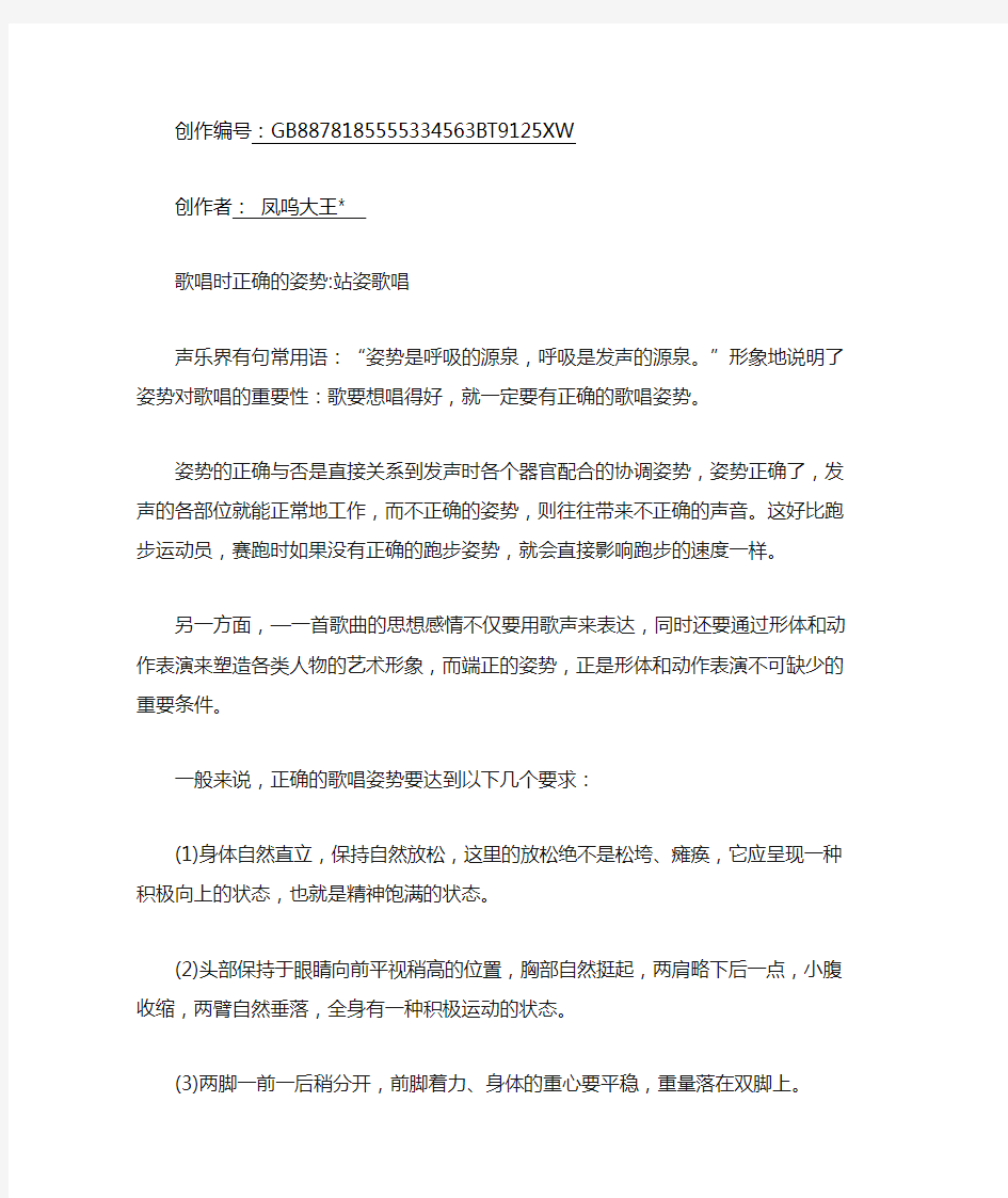 歌唱时正确的姿势站姿歌唱