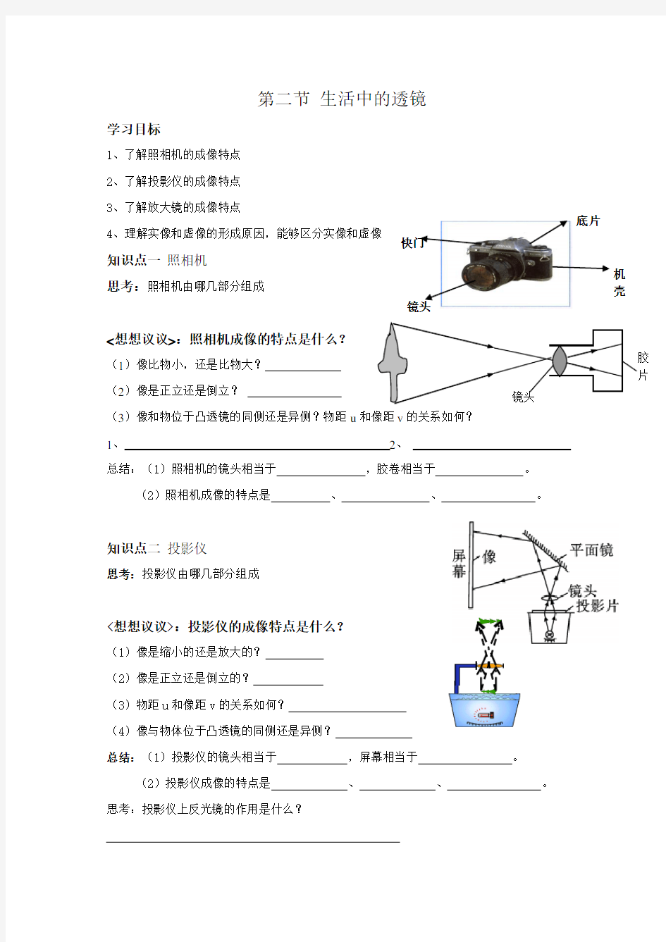 第二节  生活中的透镜