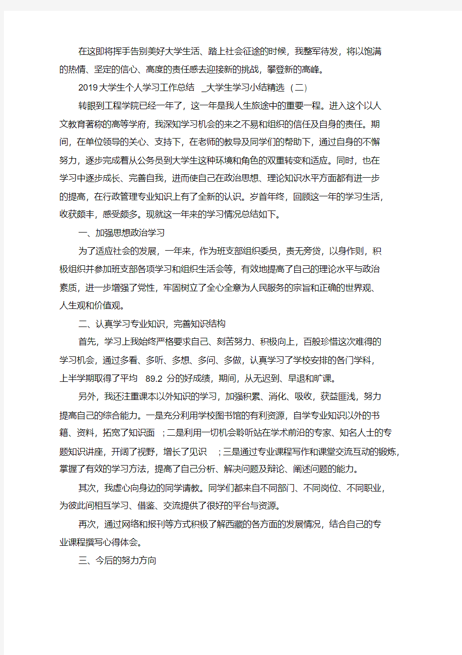 67563：2019大学生个人学习工作总结_大学生学习小结精选5篇