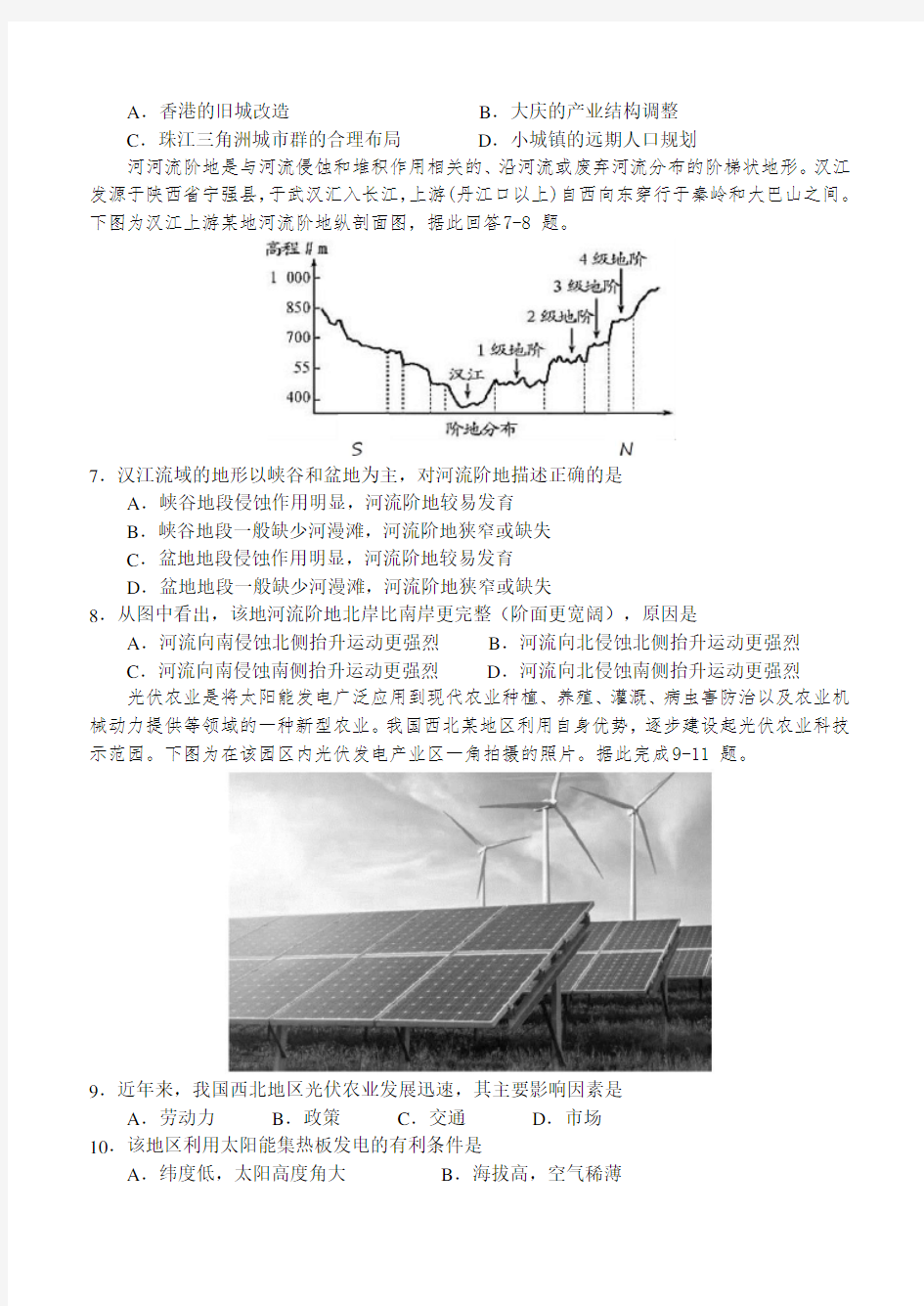 2020年北京高考文科综合(文综)地理模拟试卷及答案