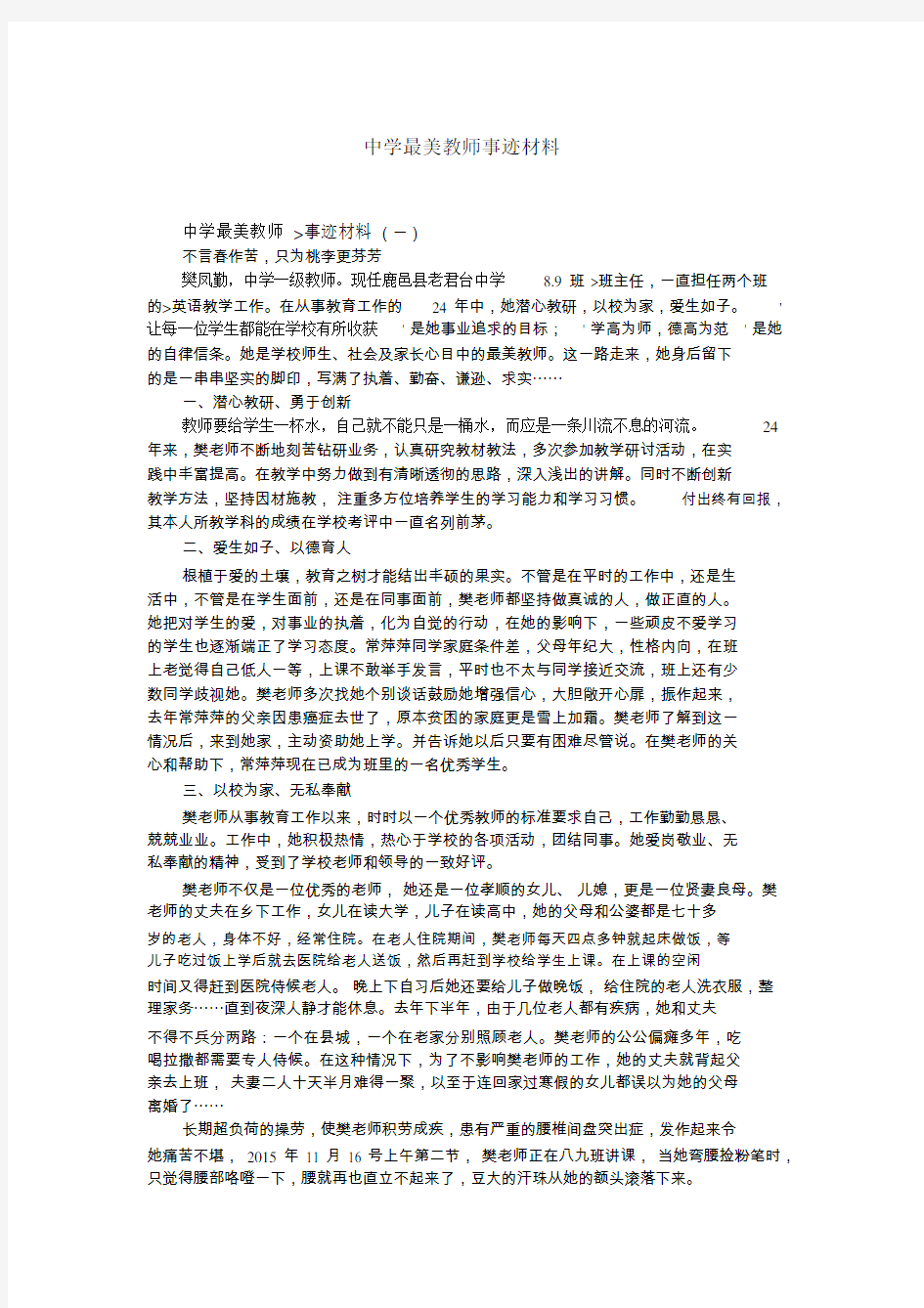 中学最美教师事迹材料